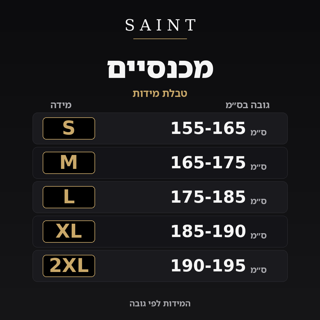 טבלת מידות