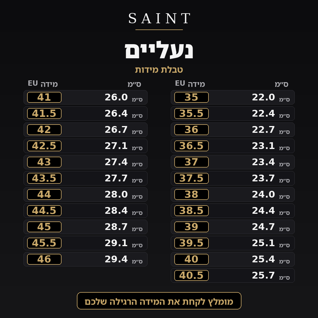 טבלת מידות