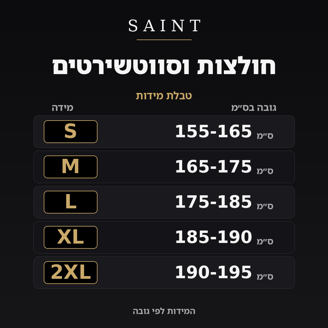 טבלת מידות